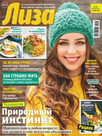 Обложка книги «Журнал «Лиза» №05/2020»