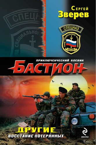 Обложка книги «Восстание потерянных»