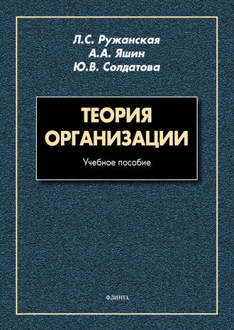 А. А. Яшин. Теория организации