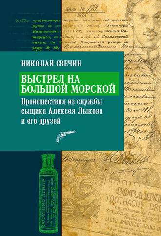 Обложка книги «Выстрел на Большой Морской»