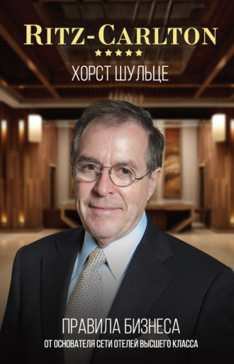Обложка книги «Ritz-Carlton: правила бизнеса от основателя сети отелей высшего класса»