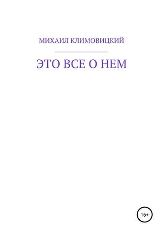 Обложка книги «Это все о нем»