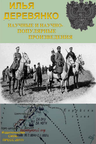 Обложка книги «Научные и научно-популярные произведения. Том 3. История разведки и контрразведки Российской империи»