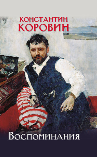 Обложка книги «Воспоминания»