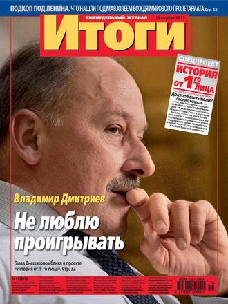 Обложка книги «Журнал «Итоги» №15 (879) 2013»