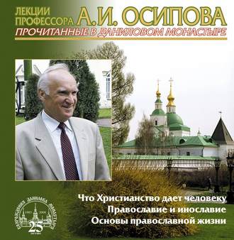 Обложка книги «Что Христианство дает человеку»