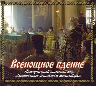 Обложка книги «Всенощное бдение»
