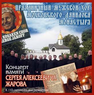 Обложка книги «Концерт памяти Сергея Алексеевича Жарова»