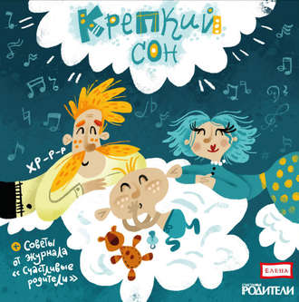 Обложка книги «Крепкий сон»