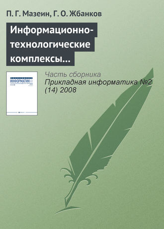 Обложка книги «Информационно-технологические комплексы для профессионального образования машиностроителей»
