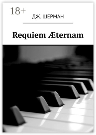 Обложка книги «Requiem Æternam»