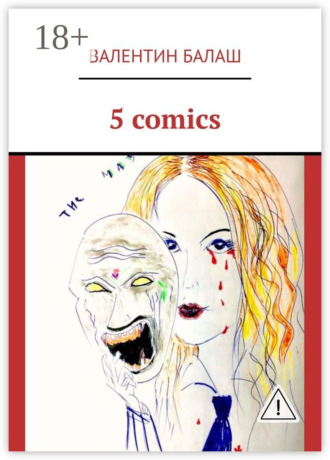 Обложка книги «5 comics»