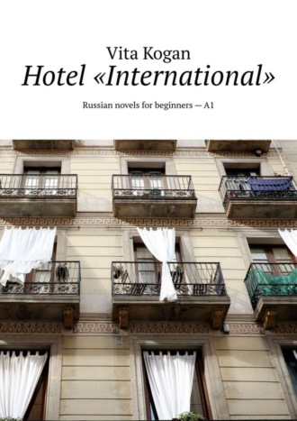 Обложка книги «Hotel «International». Russian novels for beginners – A1»