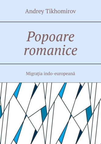 Обложка книги «Popoare romanice. Migrația indo-europeană»