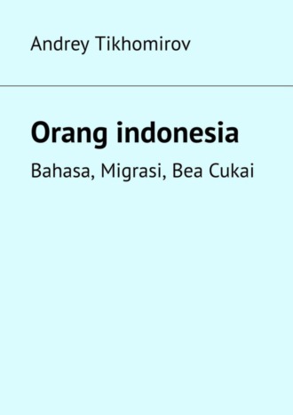 Обложка книги «Orang indonesia. Bahasa, Migrasi, Bea Cukai»