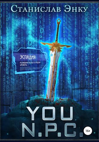 Обложка книги «You N.P.C.»