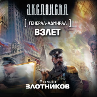 Обложка книги «Взлет»