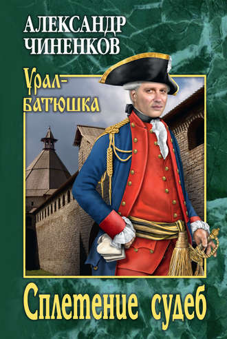 Обложка книги «Сплетение судеб»
