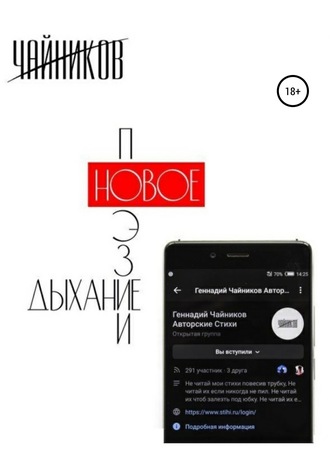 Обложка книги «Новое дыхание поэзии»