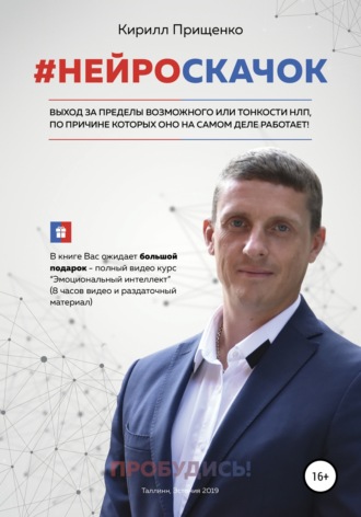 Обложка книги «#Нейроскачок»