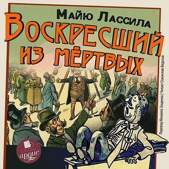 Обложка книги «Воскресший из мертвых»