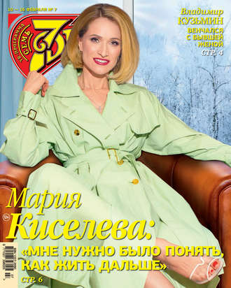 Обложка книги «Семь дней ТВ-программа №07/2020»