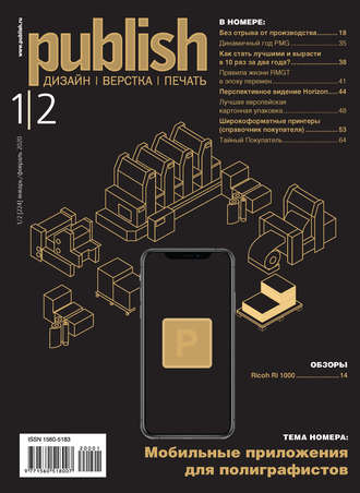 Обложка книги «Журнал Publish №01-02/2020»