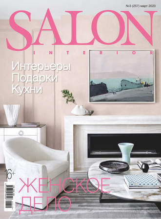 Обложка книги «SALON-interior №03/2020»