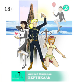 Обложка книги «Вертикаль»