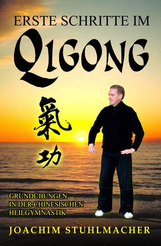 Joachim Stuhlmacher. Erste Schritte im Qigong