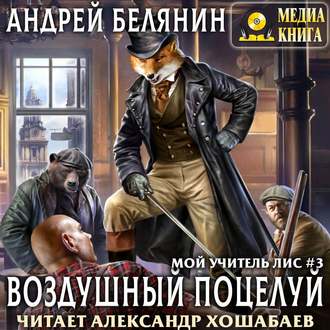 Обложка книги «Воздушный поцелуй»