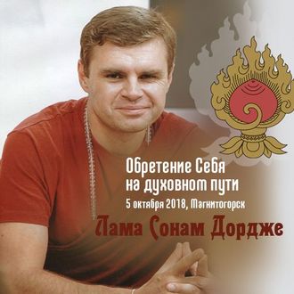 Обложка книги «Обретение Себя на духовном пути»