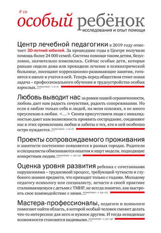 Обложка книги «Особый ребенок: исследования и опыт помощи. Выпуск 10»