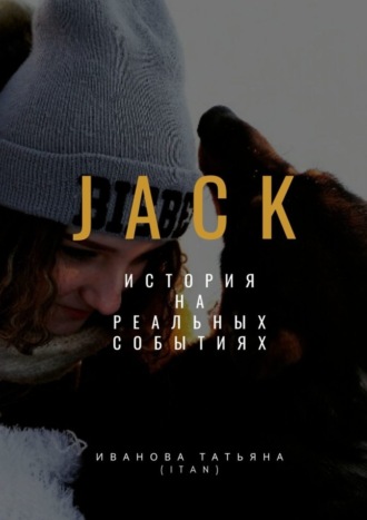 Обложка книги «Jack»