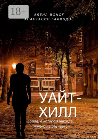 Обложка книги «Уайтхилл»