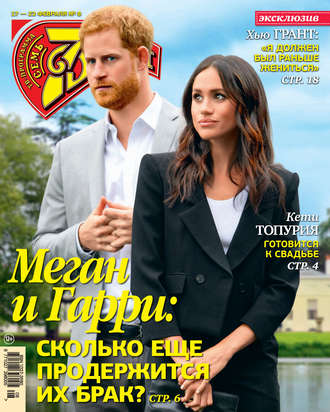 Обложка книги «Семь дней ТВ-программа №08/2020»