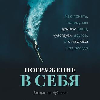 Обложка книги «Погружение в себя»