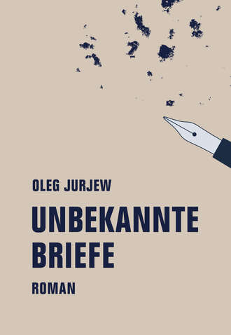 Oleg  Jurjew. Unbekannte Briefe