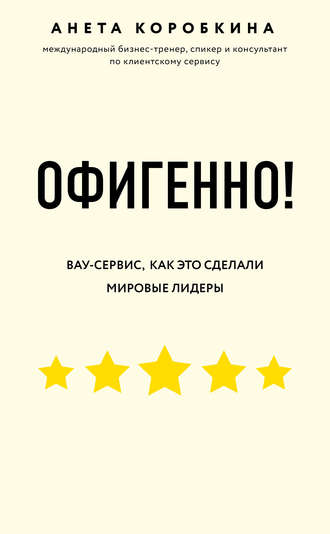Обложка книги «Офигенно!»