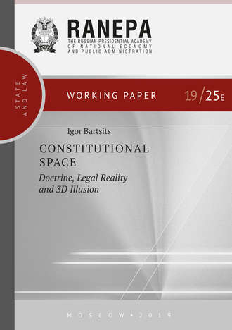 Обложка книги «Constitutional Space: Doctrine, Legal Reality and 3D Illusion»