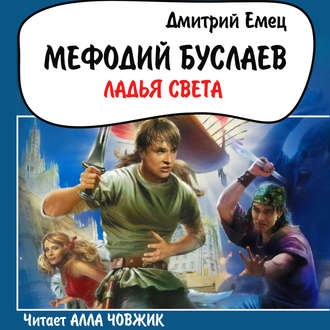 Обложка книги «Ладья света»