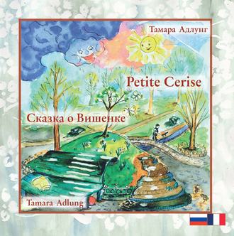 Обложка книги «Сказка о Вишенке / Petite Cerise»