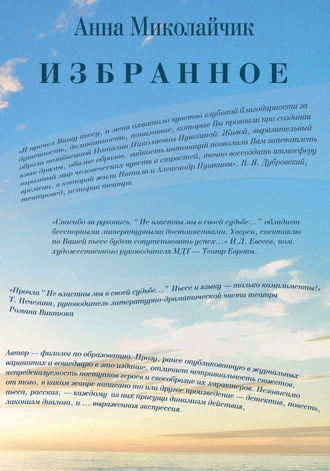 Обложка книги «Избранное»