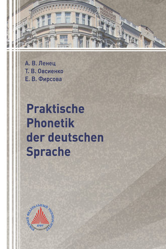 Обложка книги «Praktische Phonetik der deutschen Sprache»