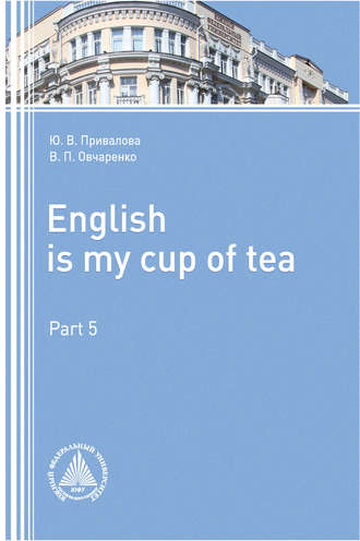 Обложка книги «English is my Сup of Tea. Part 5»