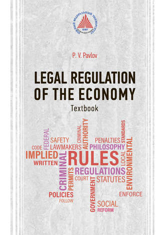 Обложка книги «Legal regulation of the Economy»
