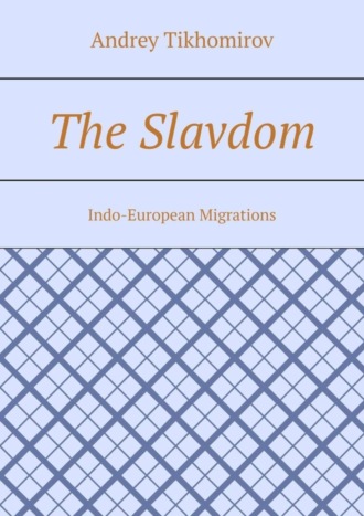 Обложка книги «The Slavdom. Indo-European Migrations»