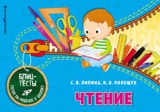Обложка книги «Чтение»