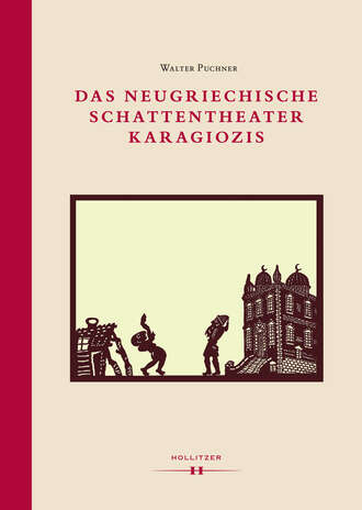 Walter Puchner. Das neugriechische Schattentheater Karagiozis