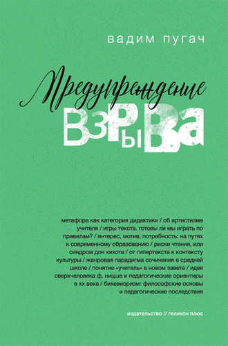 В. Е. Пугач. Предупреждение взрыва